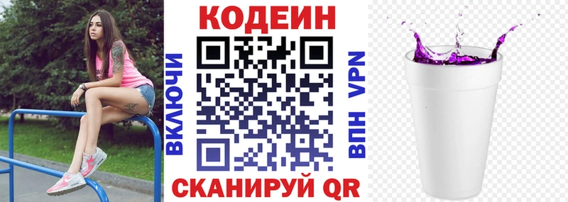 где продают наркотики  Десногорск  Кодеиновый сироп Lean напиток Lean (лин) 